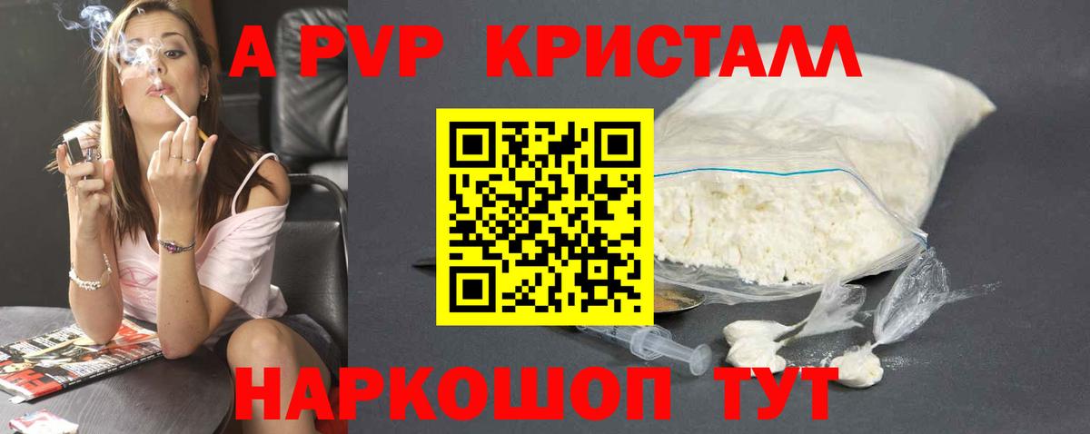 Alfa_PVP Crystall Ярцево