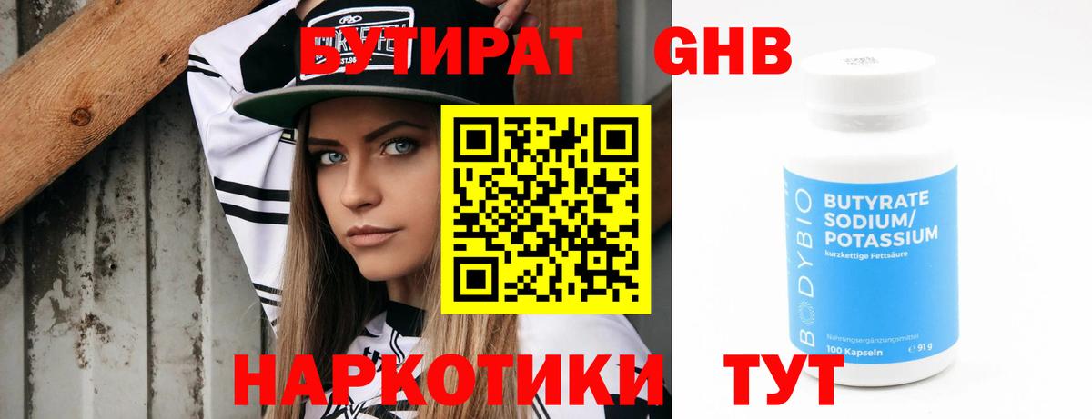 Ярцево  Бутират  Вход с VPN  БУТИРАТ BDO 