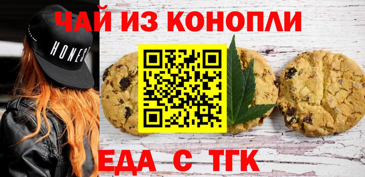 Печенье с ТГК конопля  Вход с VPN  Ярцево 