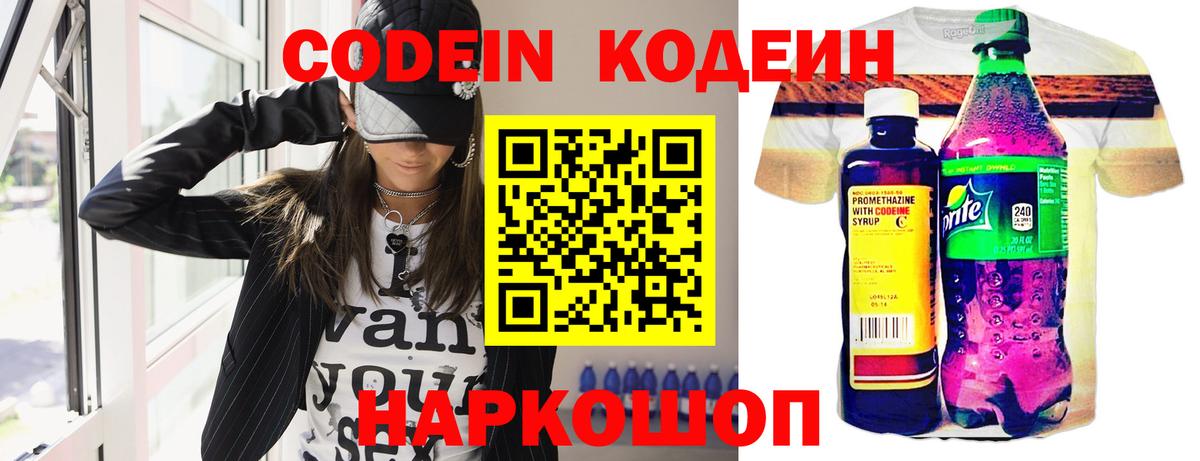 Кодеин Purple Drank Ярцево