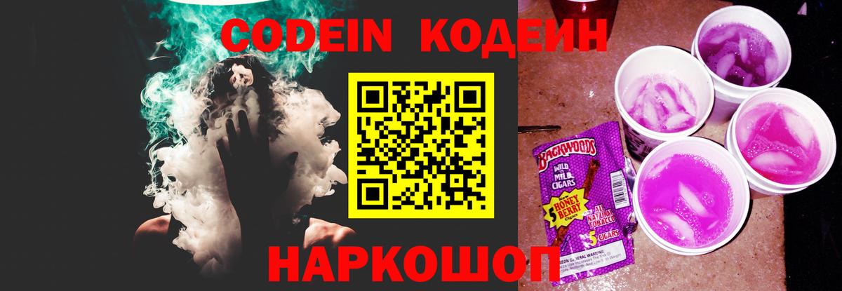 Кодеиновый сироп Lean Purple Drank  Кодеиновый сироп Lean Purple Drank  Вход с VPN  Ярцево 
