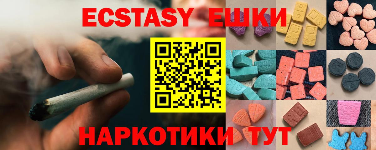 ЭКСТАЗИ  ЭКСТАЗИ 280мг  Вход с VPN  Ecstasy круглые  OMG ссылки  Ярцево 