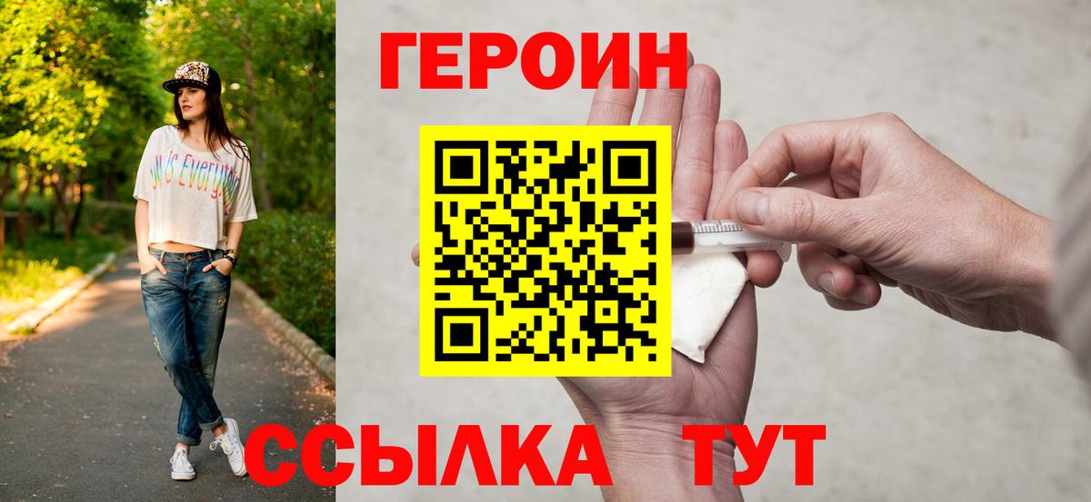 ГЕРОИН Heroin  Вход с VPN  ГЕРОИН  Ярцево 
