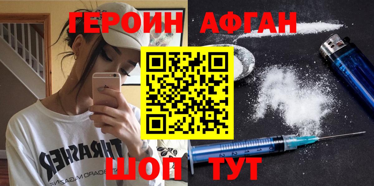 ГЕРОИН хмурый Ярцево