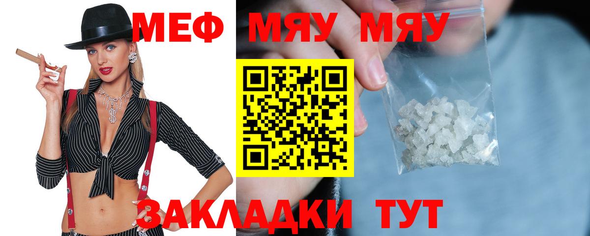 Мефедрон  Ярцево
